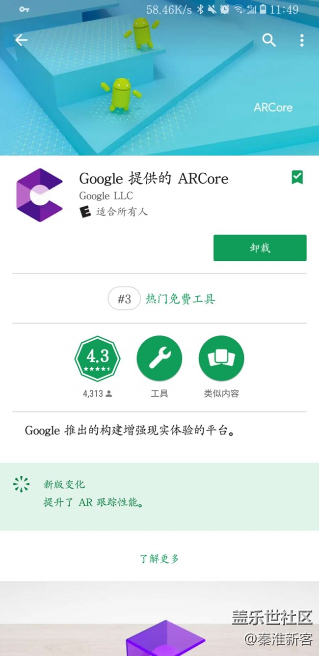 Google Play顯示支持國行S9+支持ARcore了。