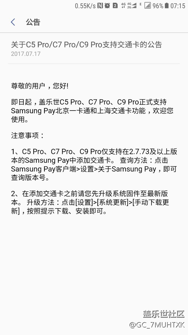 三星C7pro公交卡最新進度