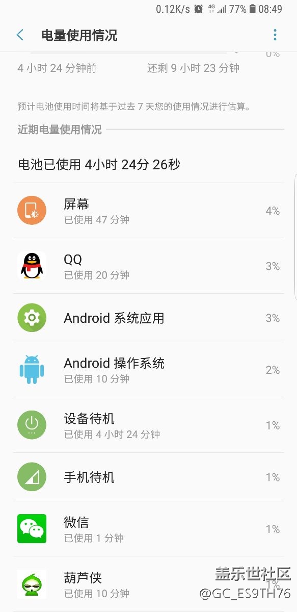 電池是不是不行了