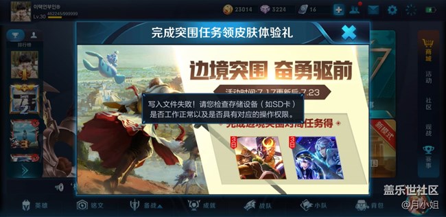 今天王者一直說我寫入文件失敗的??