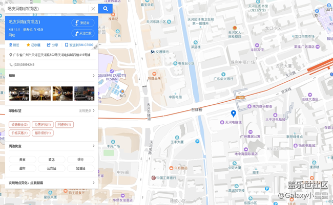 【社區(qū)三周年慶】廣州星部落聚會(huì)活動(dòng)及A9S簡(jiǎn)單體驗(yàn)會(huì)