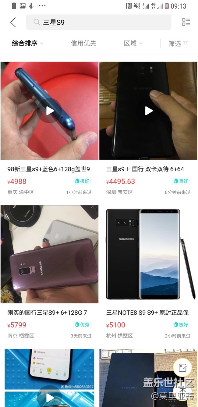 直播閑魚撿漏 S9 128G 僅拆封3900元(一)