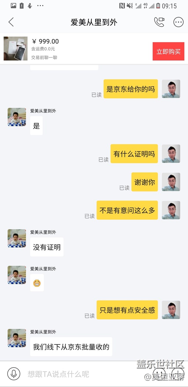 直播閑魚撿漏 S9 128G 僅拆封3900元(一)