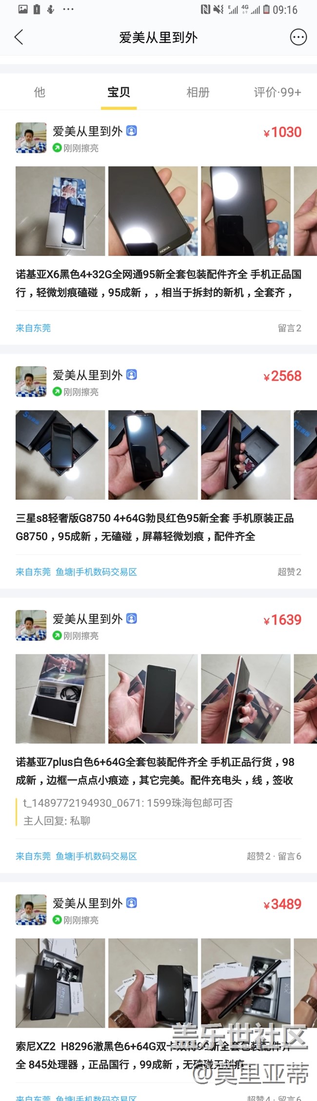 直播閑魚撿漏 S9 128G 僅拆封3900元(一)