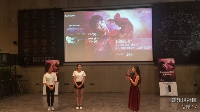 三星A9 Star品鑒會一起尬舞
