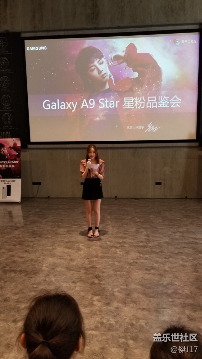 三星A9 Star品鑒會一起尬舞