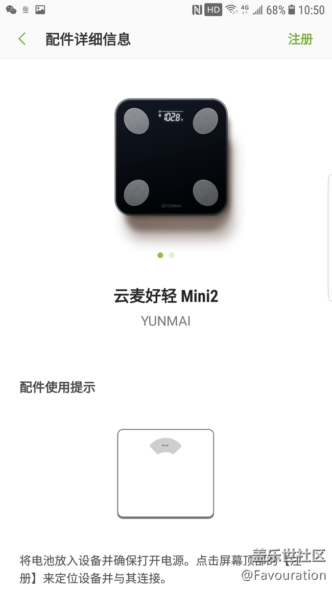 有人用過這個體重秤嗎？