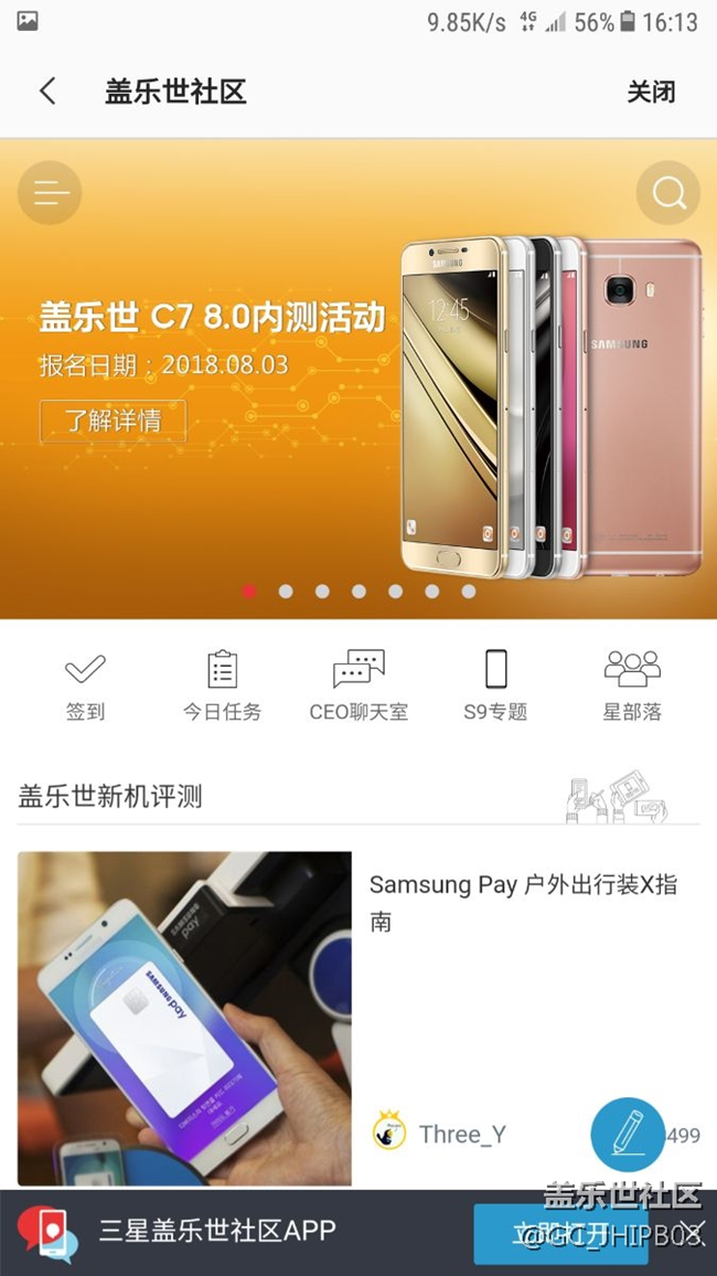 C7又有內(nèi)測(cè)了，蓋樂(lè)世通知了