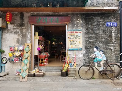 【“醉美”公園】沙灣古鎮(zhèn)