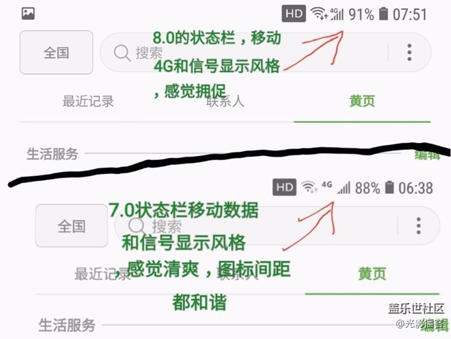 8.0狀態(tài)欄信號(hào)和數(shù)據(jù)顯示風(fēng)格，換回7.0？？？