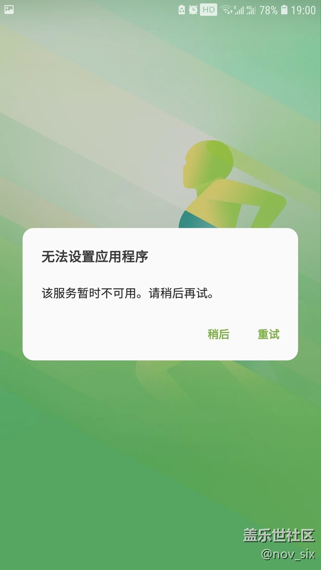 三星健康出現(xiàn)問題，進都進不去，卡在Knox設置上。