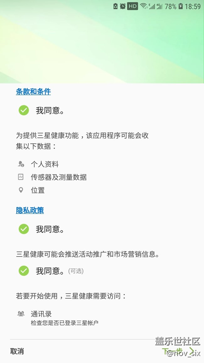 三星健康出現(xiàn)問題，進都進不去，卡在Knox設置上。