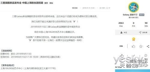 三星Note 9國行版將于8月15日空降中國上海舉辦發(fā)布會 三星Note 9國行版將于8月15日空降中國上海舉辦發(fā)布會