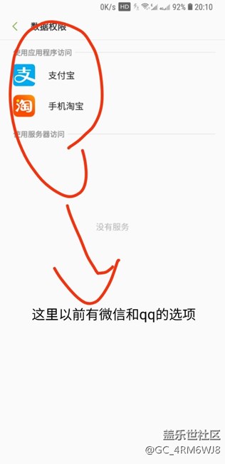 三星健康步數(shù)同步不了微信和qq