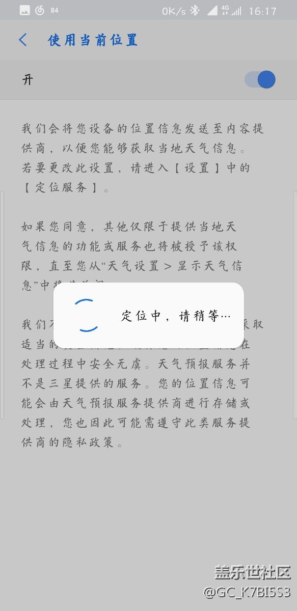 突然天氣不能添加當(dāng)前位置