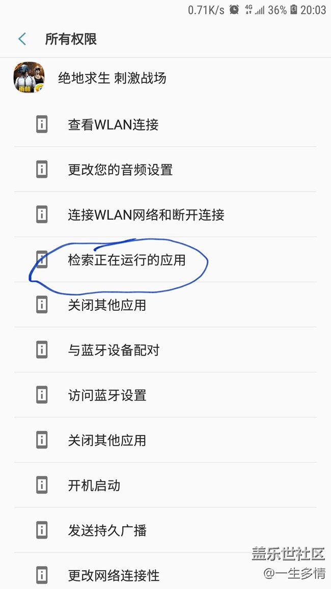 如果關(guān)閉應(yīng)用權(quán)限的檢索