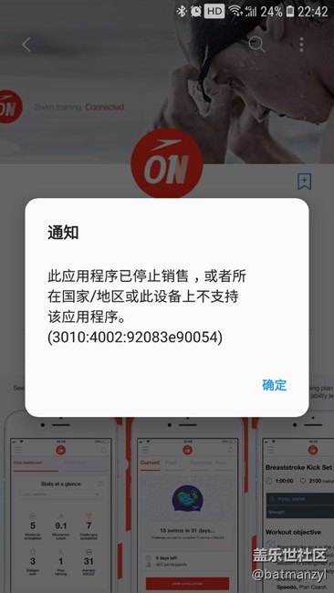 手機(jī)裝不了speedo on app了？