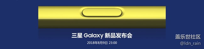 【活動(dòng)回顧】三星NOTE9-上海星部落轟趴館看紐約發(fā)布會(huì)直播 【活動(dòng)回顧】三星NOTE9-上海星部落轟趴館看紐約發(fā)布會(huì)直播