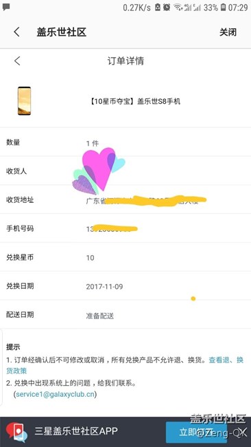 10星幣奪寶  原來是騙人的  哈哈哈