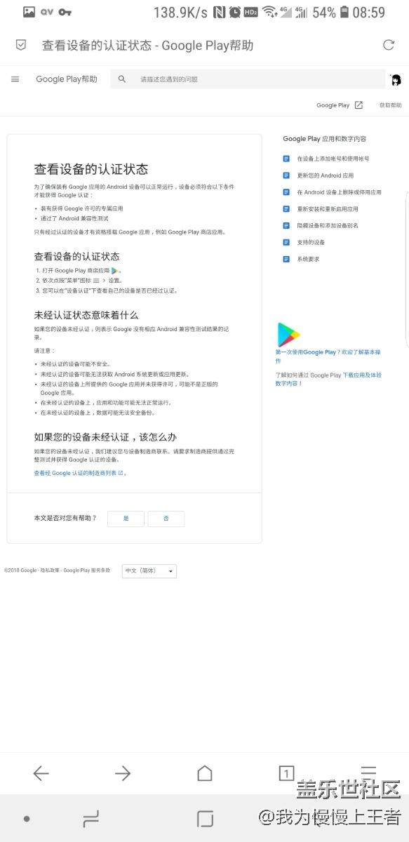 Google play商店顯示未認(rèn)證