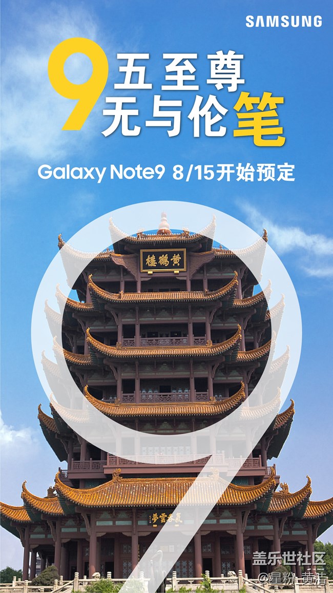 【星福利】一起來看Galaxy Note 9發(fā)布會(huì)
