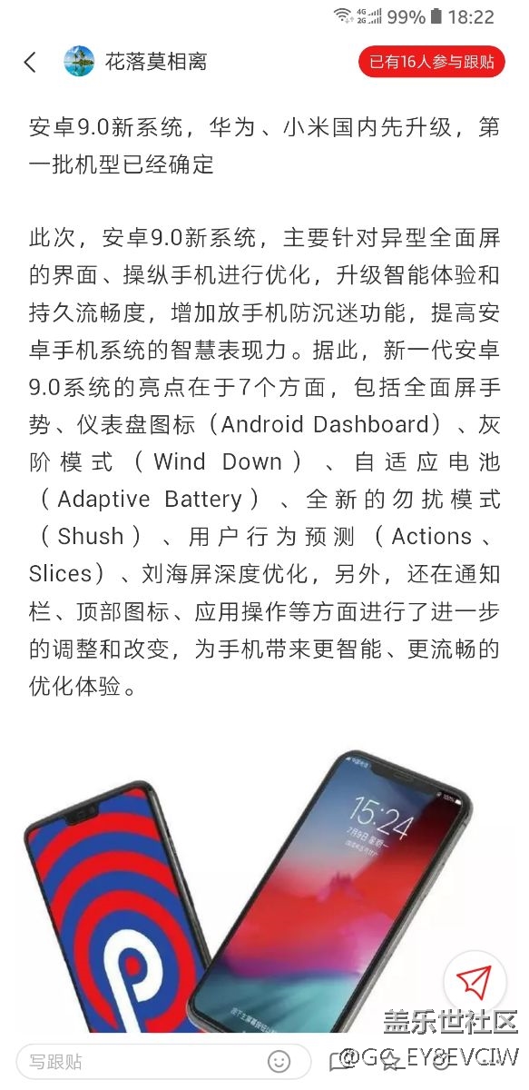 把s8升級(jí)安卓9.0頂起來