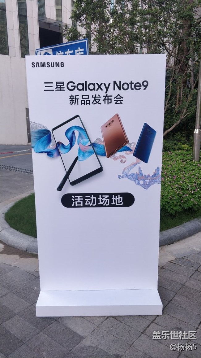 #我在Note9發(fā)布會現(xiàn)場# 體驗