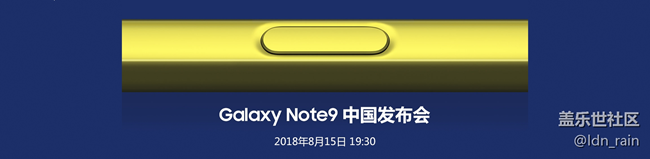 【活動回顧】三星Galaxy Note9中國發(fā)布會-改變9在這里
