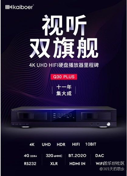 原來(lái)你是這樣的UHD HIFI硬盤(pán)機(jī) 開(kāi)博爾q30plus上市