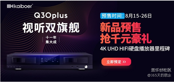 原來(lái)你是這樣的UHD HIFI硬盤(pán)機(jī) 開(kāi)博爾q30plus上市