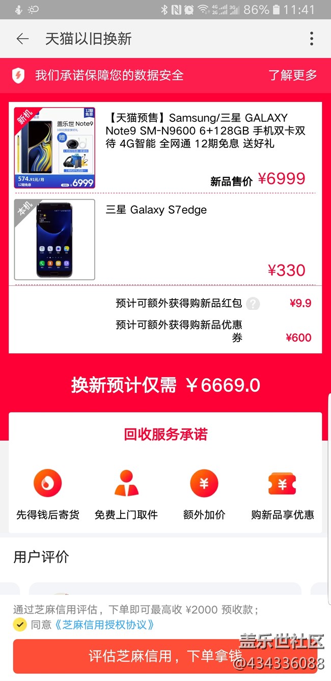 三星商城我們這些星粉玩不過你,但是愛回收會把你玩慘