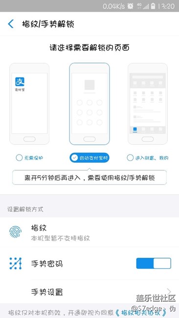 支付寶應用鎖無法使用指紋解鎖。