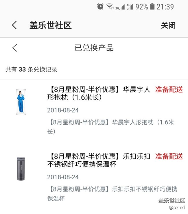 星幣商城終于兌換到禮品了