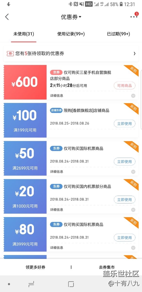 京東600立減券 還有補(bǔ)貼600 商城太坑了