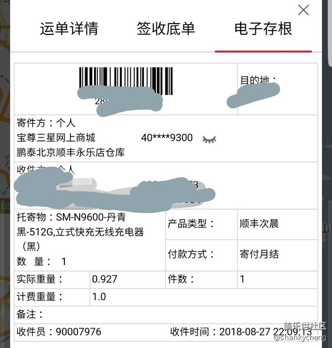 收到順豐消息了，明天早上到手