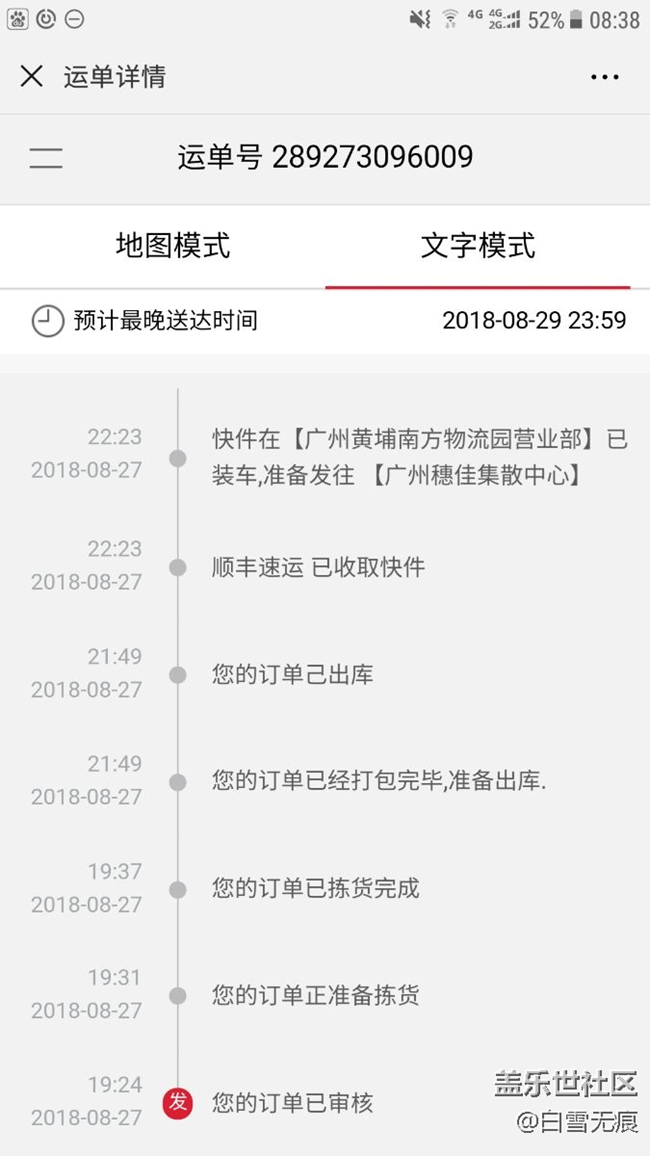 嘗鮮的28好發(fā)貨的。怎么從蘇州變廣州發(fā)貨了
