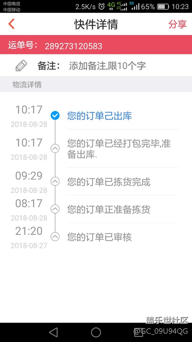 11號中午訂的。今天早上發(fā)貨。最后一次在三星商城買東西