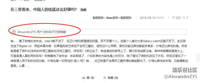 胡亂影藏別人帖子，三星究竟在怕什么？