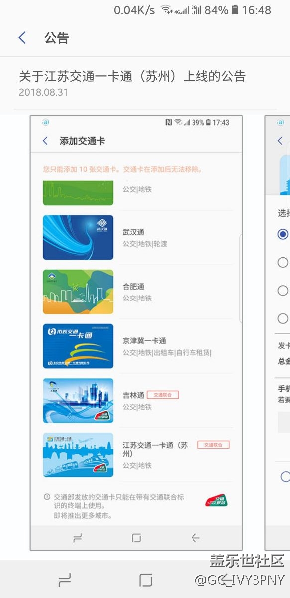 今天上線的江蘇一卡通里藏著彩蛋