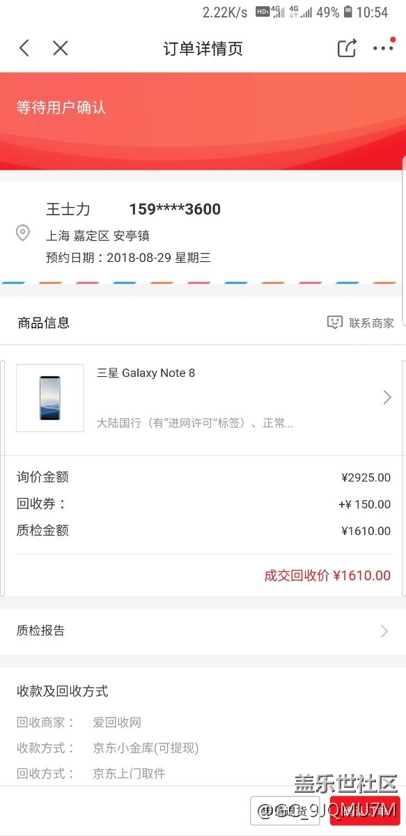 note9以舊換新之愛回收