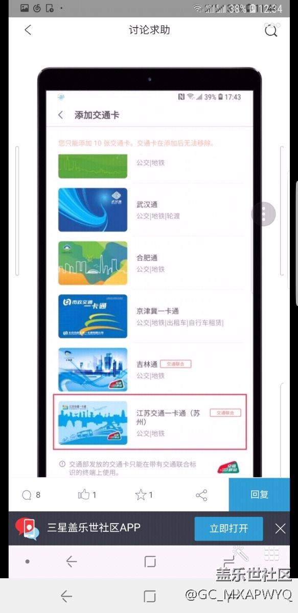 三星京津冀一卡通為何不是交通聯(lián)合版？