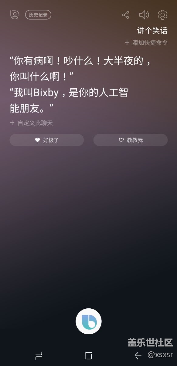 bixby現(xiàn)在這么橫嘛