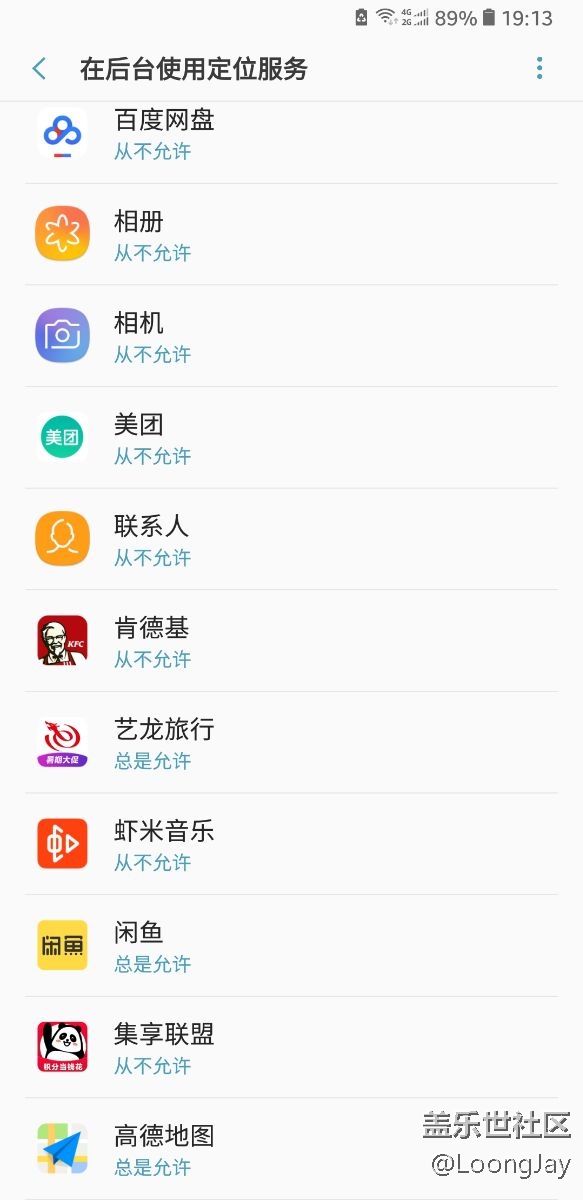 更新系統(tǒng)后后臺(tái)定位關(guān)不掉了