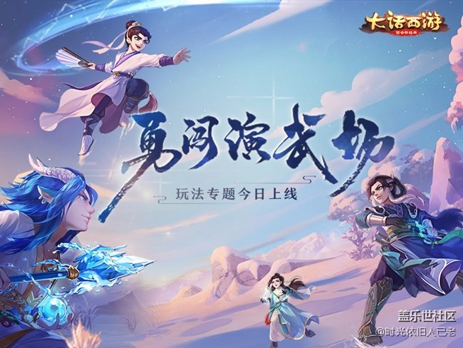 挑戰(zhàn)生存王！大話西游手游演武場直播活動即將開啟