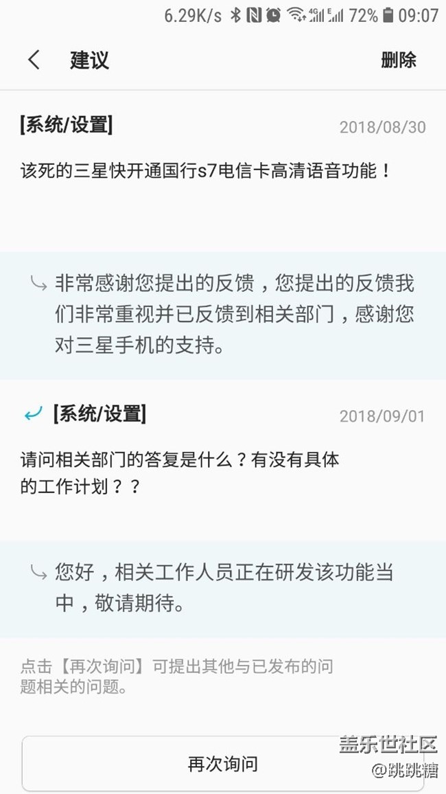 每日一貼第九天，督促三星開通國行s7電信高清語音功能！