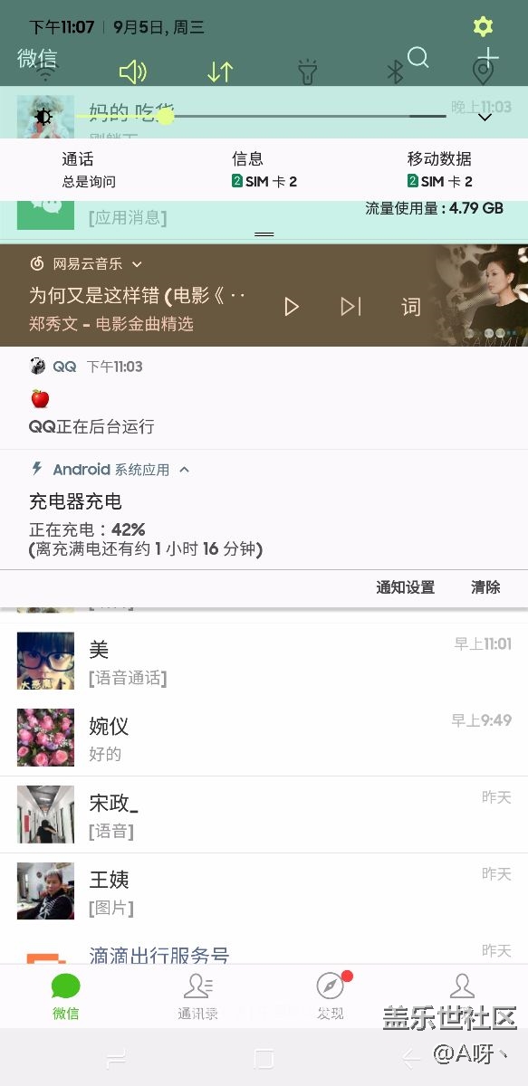 note8售后之后的問題