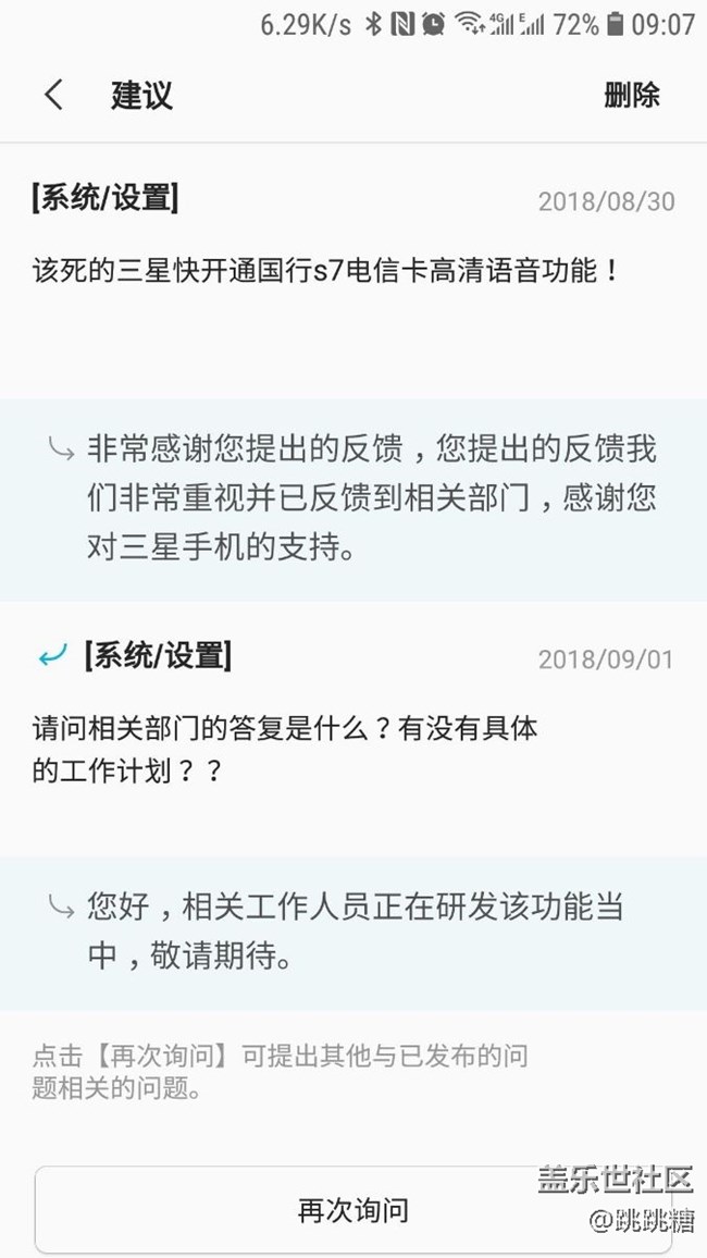 每日一貼第十四天，督促三星開通國行s7電信高清語音功能！