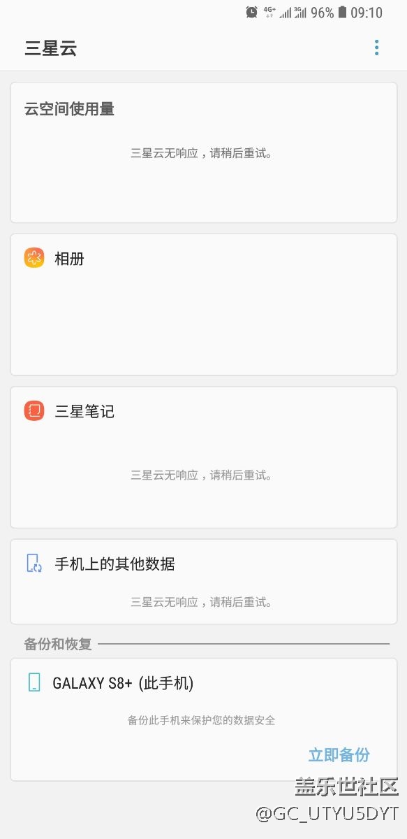三星云無(wú)響應(yīng)，停服了嗎