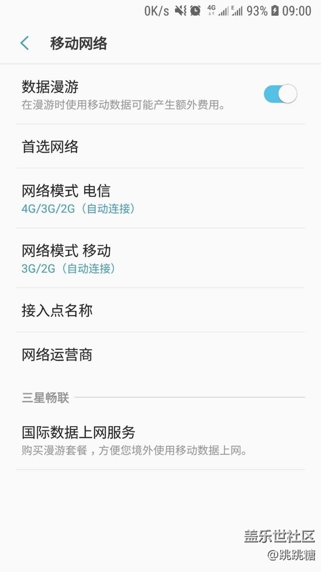 每日一貼第十四天，督促三星開通國行s7電信高清語音功能！