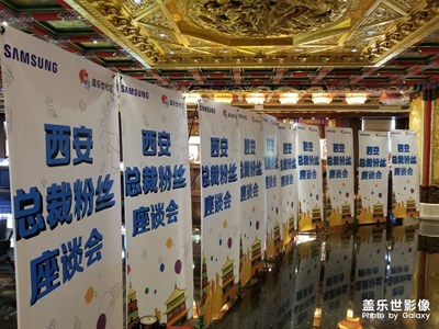 西安三星高總裁見面會紀(jì)念